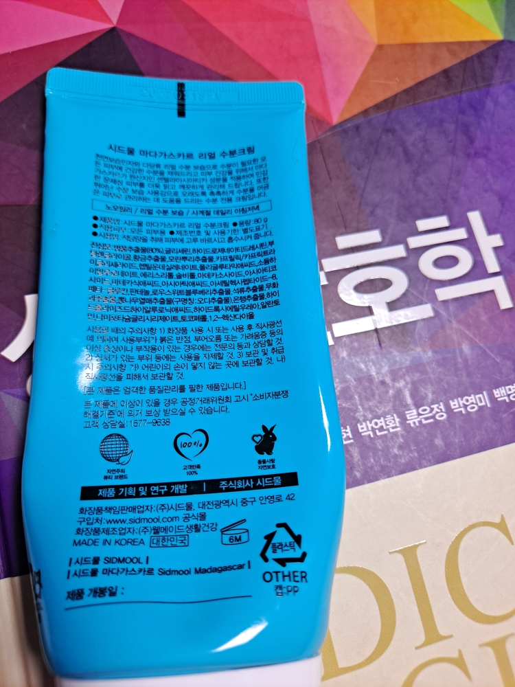 马达加斯加真实保湿霜的真实用户使用照片