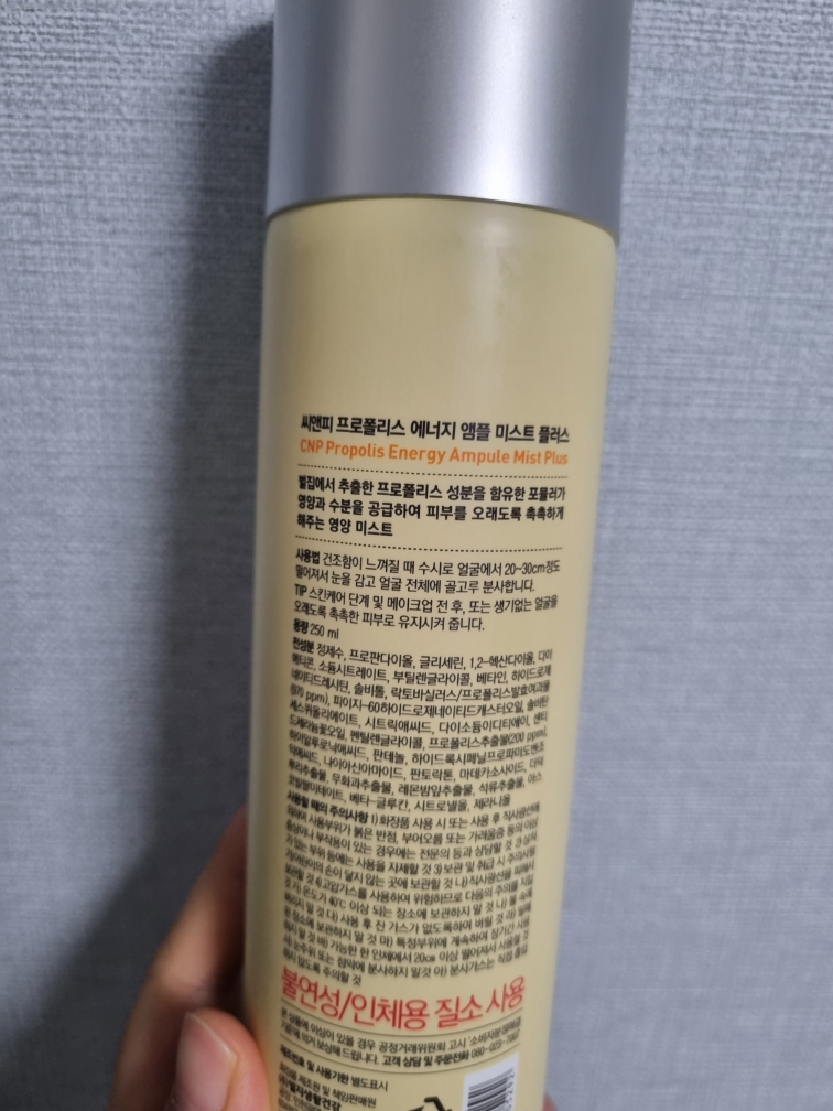 차앤박화장품 (CNPLaboratory) 프로폴리스 에너지 앰플 미스트 review image