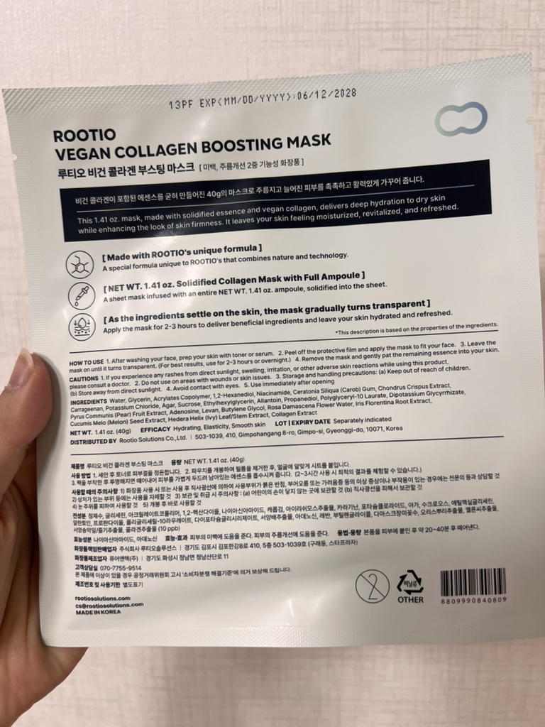 루티오 (rootio) 비건 콜라겐 부스팅 마스크 review image