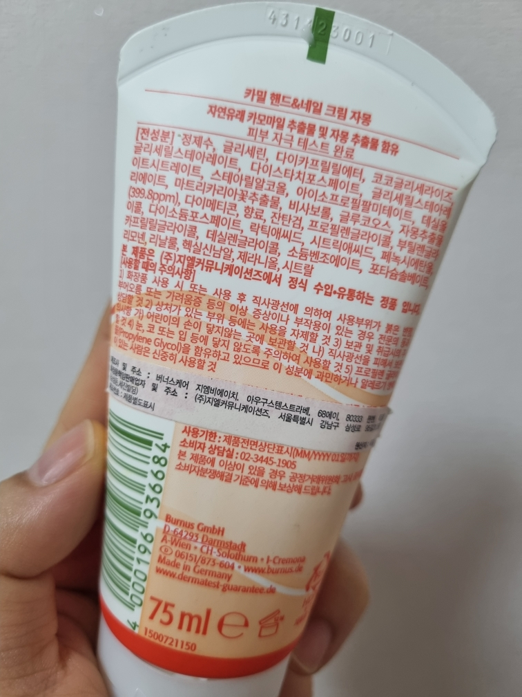 카밀 (Kamill) 핸드 &네일 크림 [자몽] review image