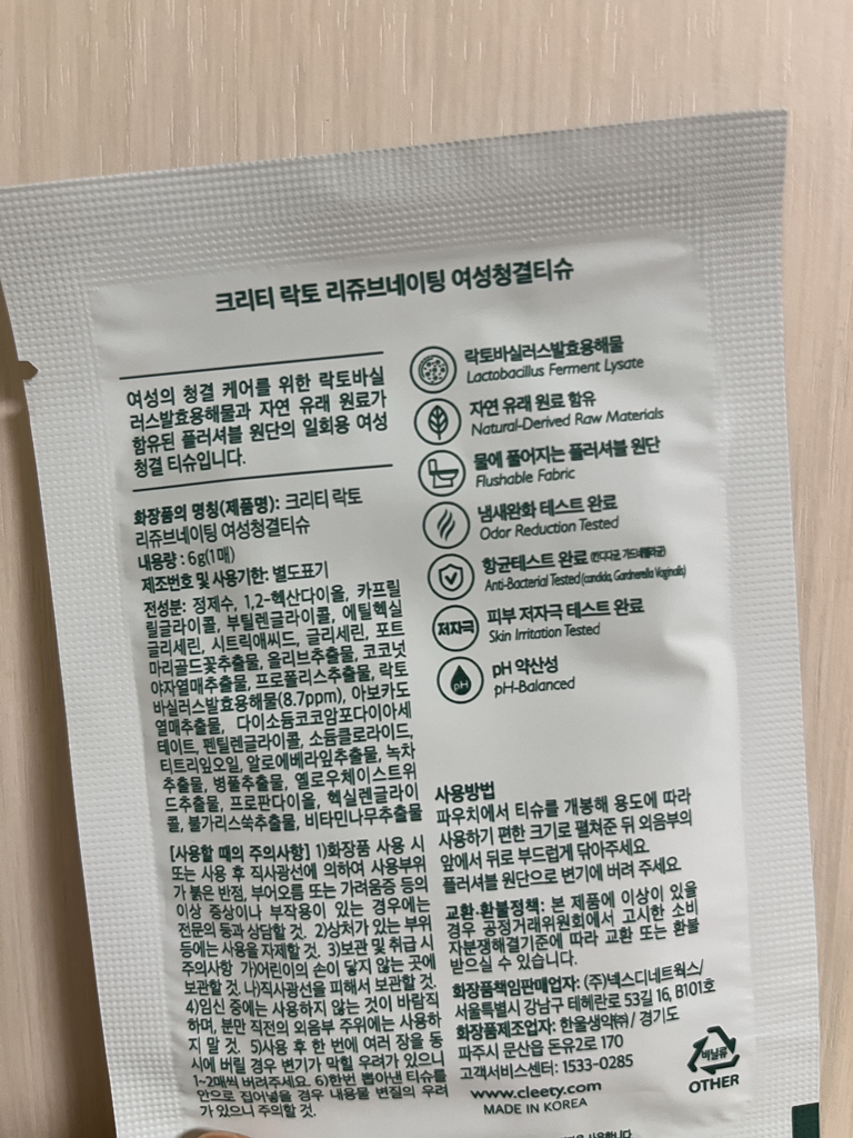크리티 (cleety) 락토 리쥬브네이팅 여성청결티슈 [티트리] review image