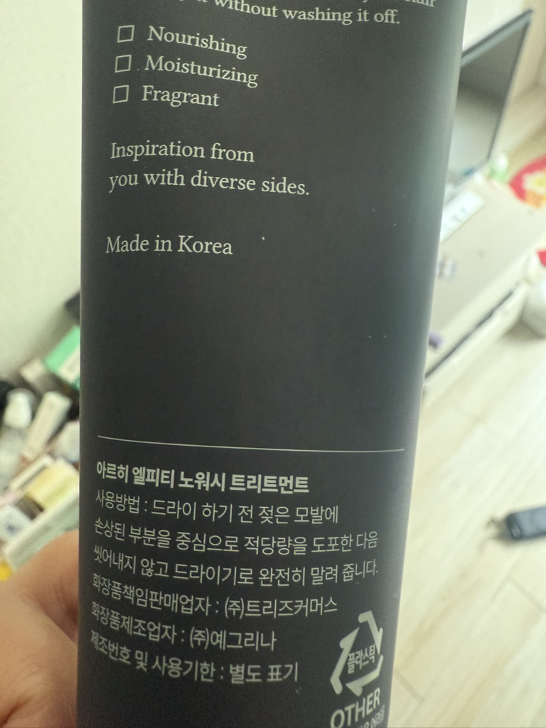 아르히 (Arhee) LPT 노워시 트리트먼트 review image