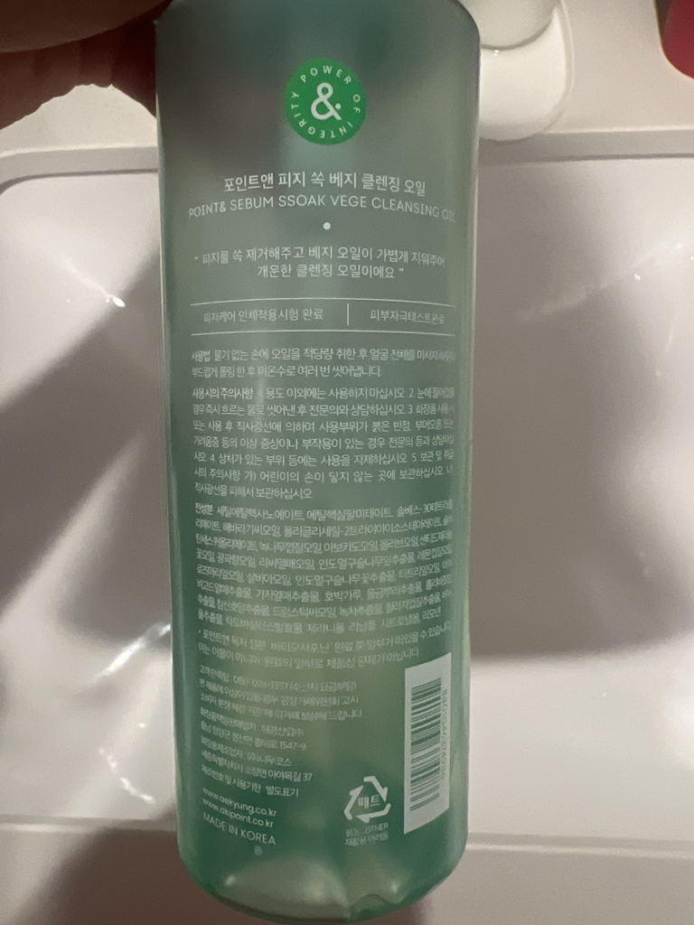 포인트앤 (point&) 피지 쏙 베지 클렌징 오일 review image