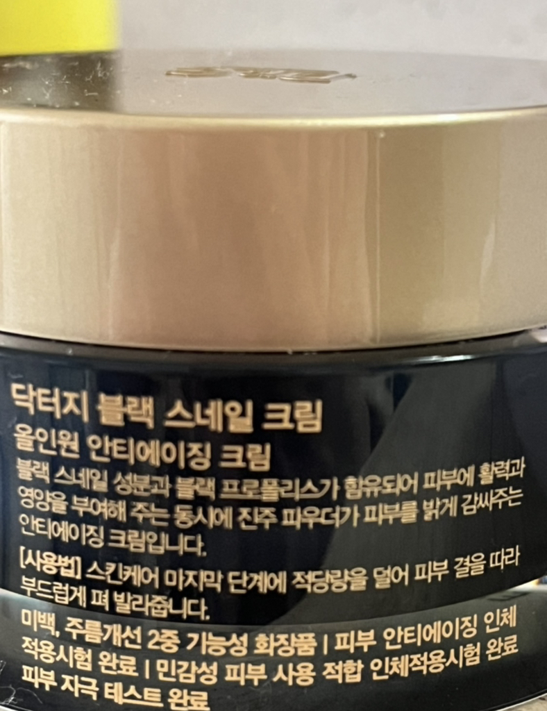 닥터지 (Dr.G) 블랙 스네일 크림 review image