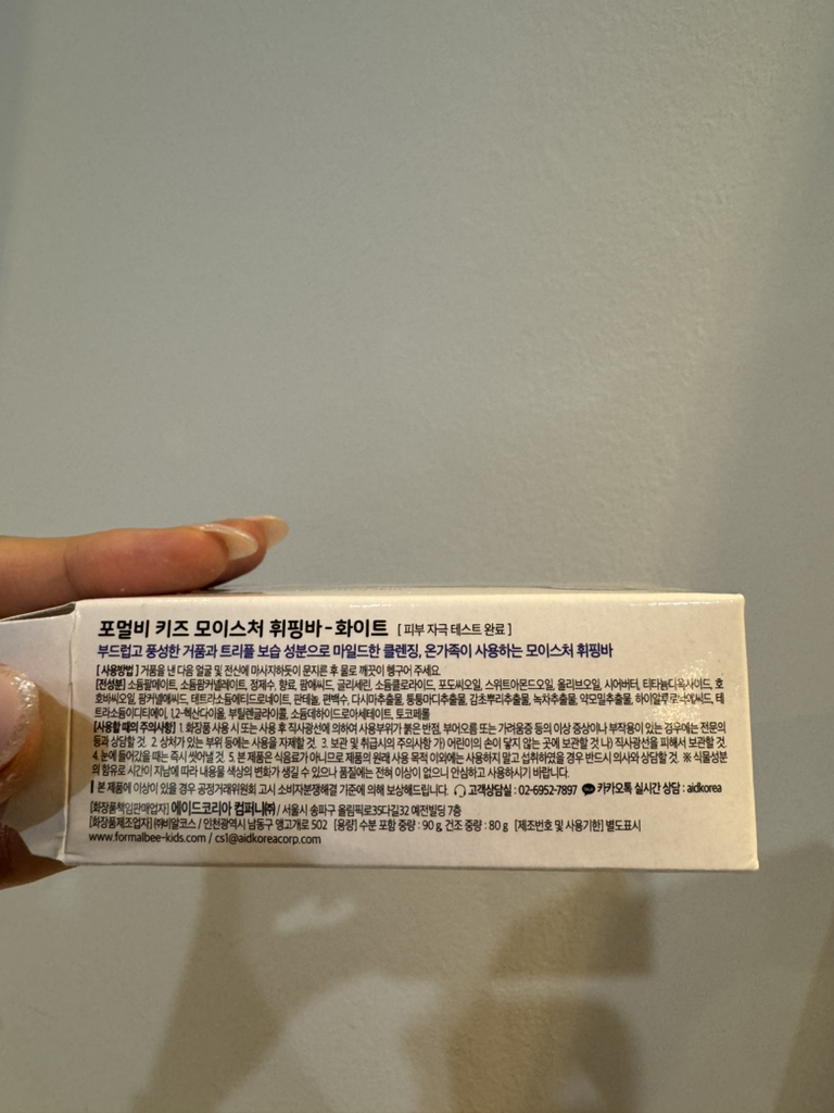 포멀비 (FormalBee) 키즈 모이스처 휘핑바 [화이트] review image