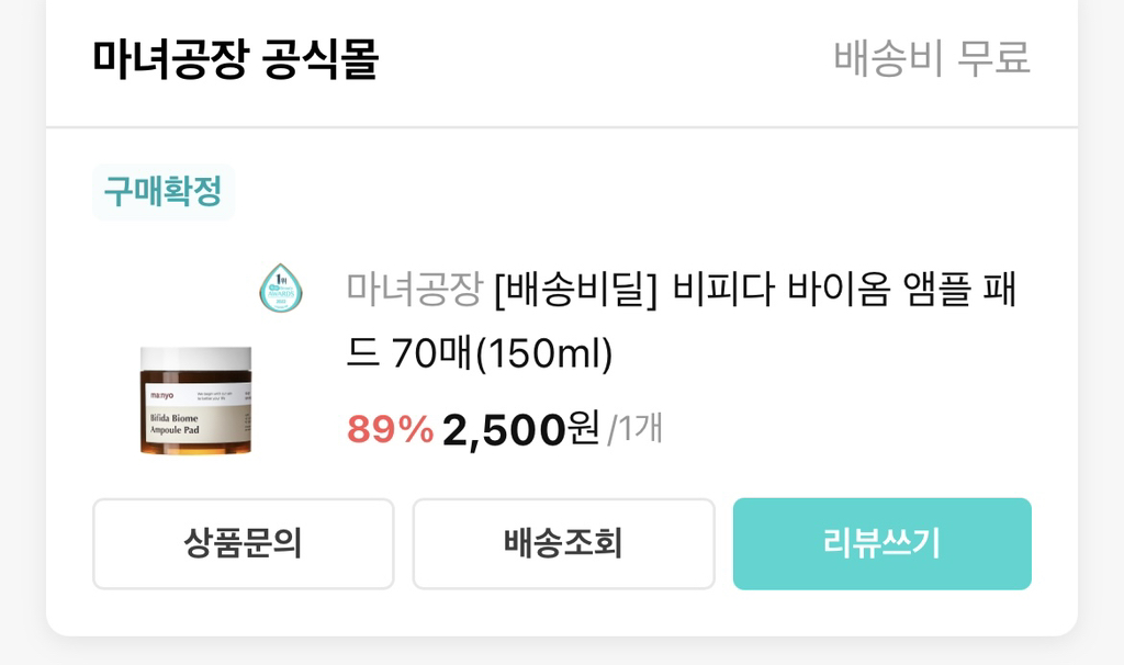 마녀공장 (manyo) 비피다 바이옴 앰플 패드 review image