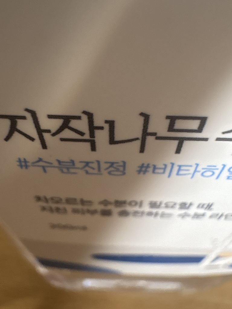 라운드랩 (ROUNDLAB) 자작나무 수분 토너 review image