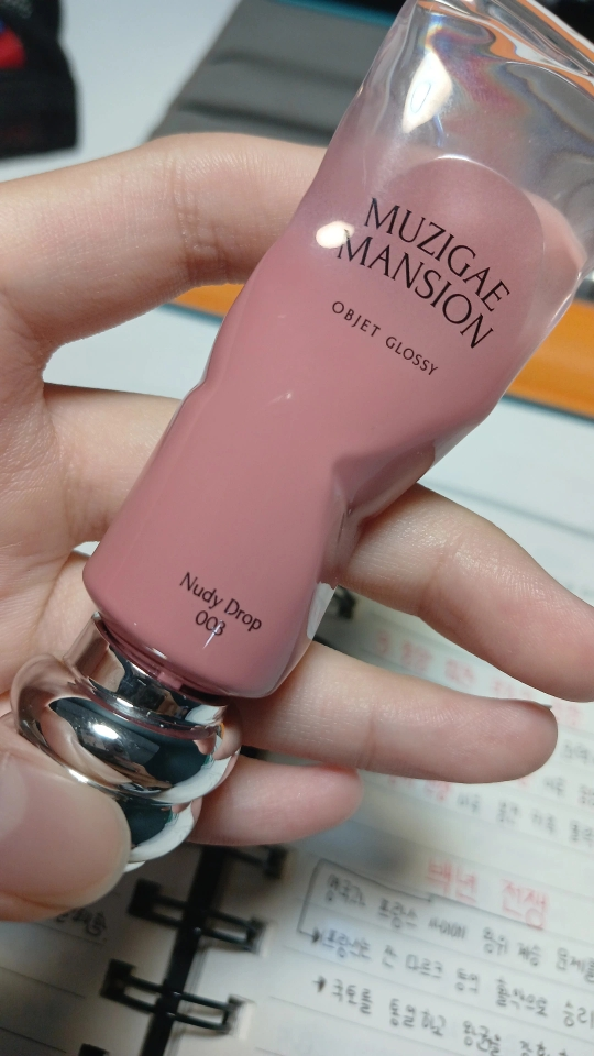 무지개맨션 (MUZIGAEMANSION) 오브제 글로시 [003 누디드롭] review image