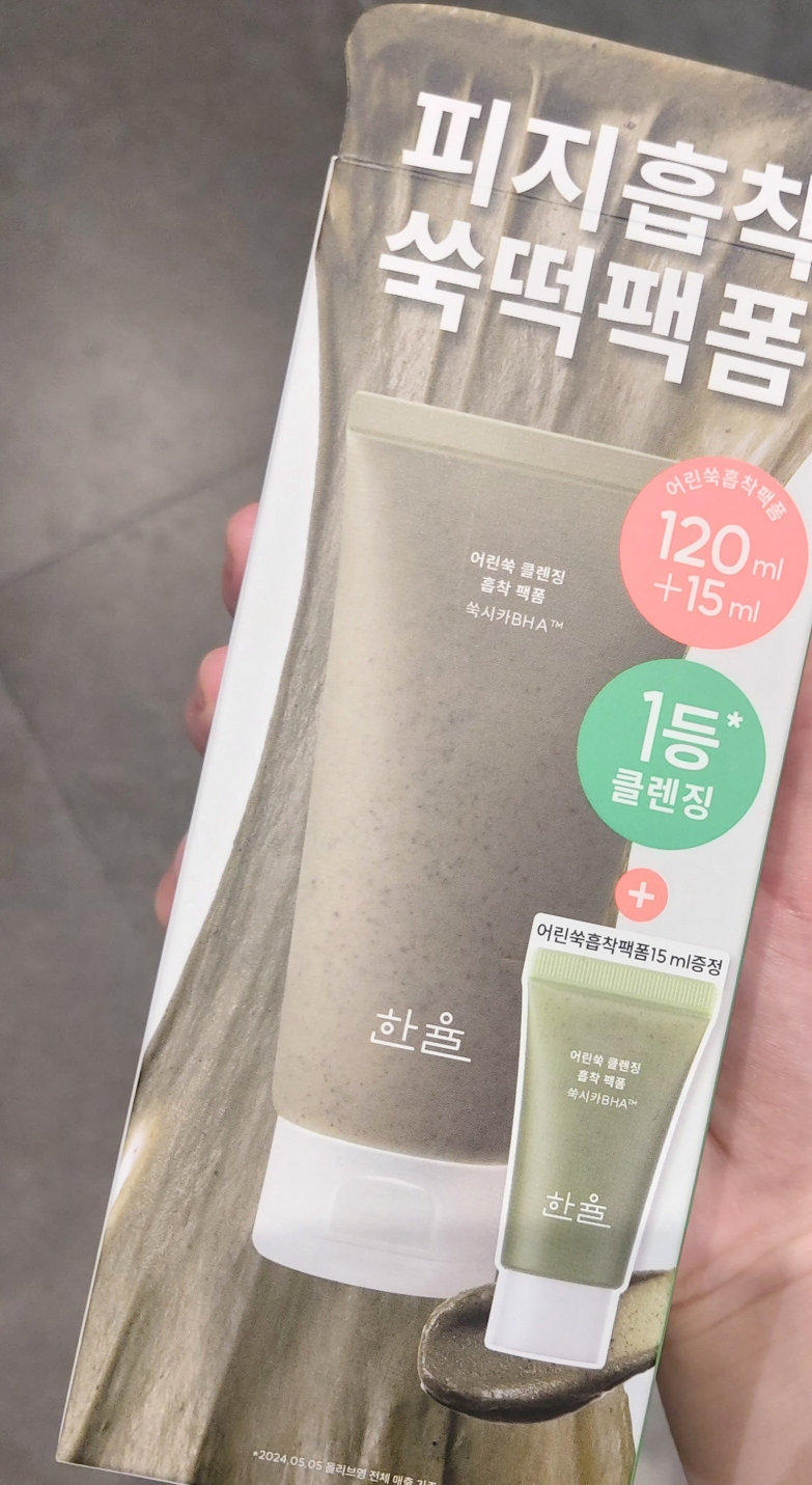嫩艾蒿洁面吸附泡沫的真实用户使用照片