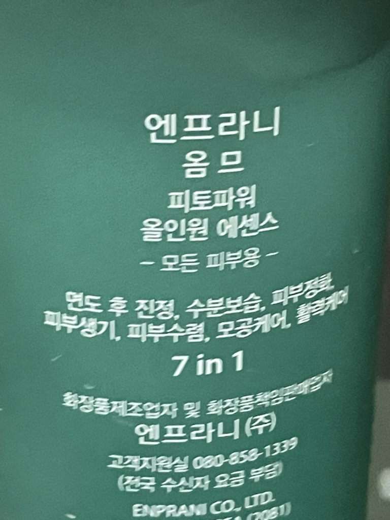 엔프라니 (ENPRANI) 옴므 피토파워 올인원 에센스 review image