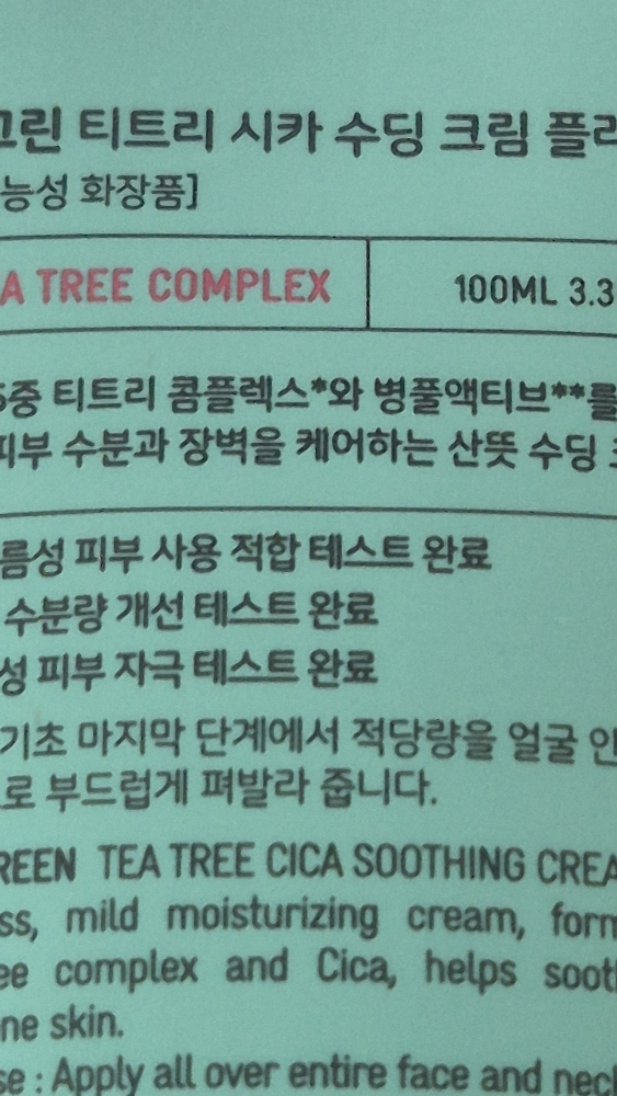 茶树精华滋养霜加强版的真实用户使用照片