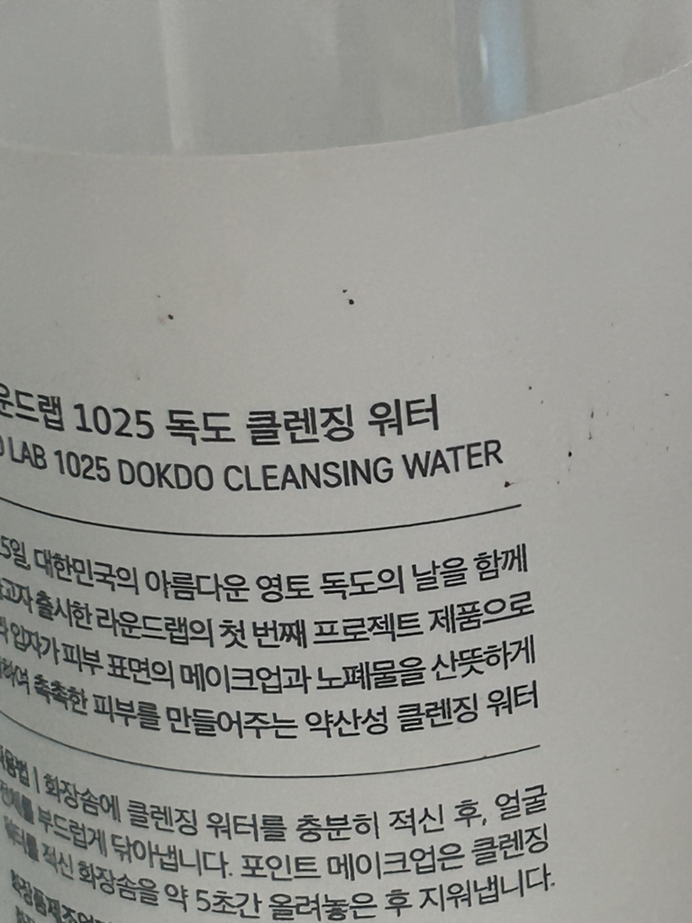라운드랩 (ROUNDLAB) 1025 독도 클렌징 워터 review image