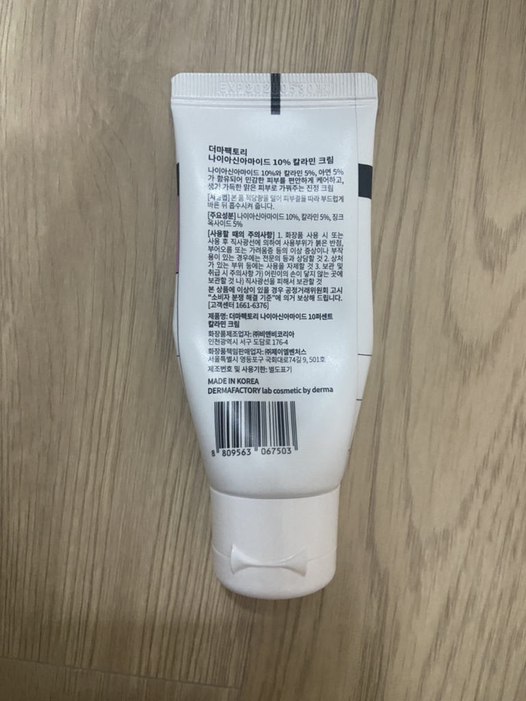 더마팩토리 (DERMAFACTORY) 나이아신아마이드 10% 칼라민 크림 review image