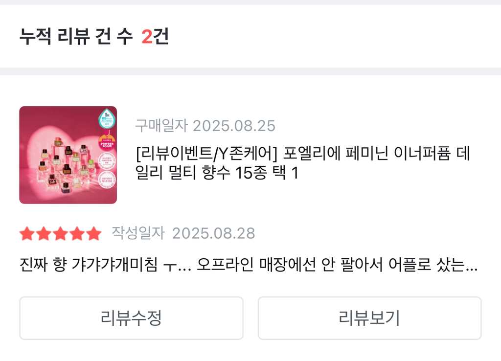 포엘리에 (Foellie) 이너퍼퓸 [오드애콧] review image