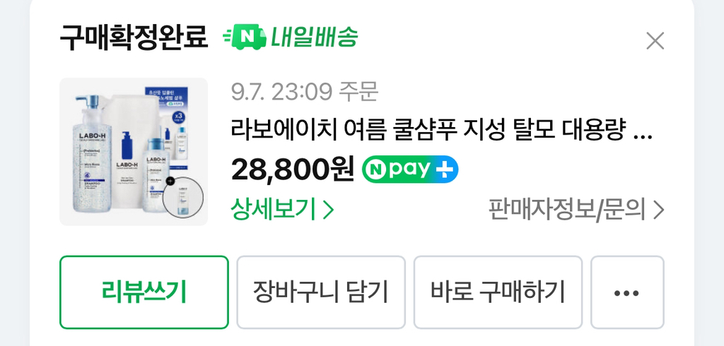 脱发症状缓解洗发水 [头皮清凉无Se Beom]的真实用户使用照片