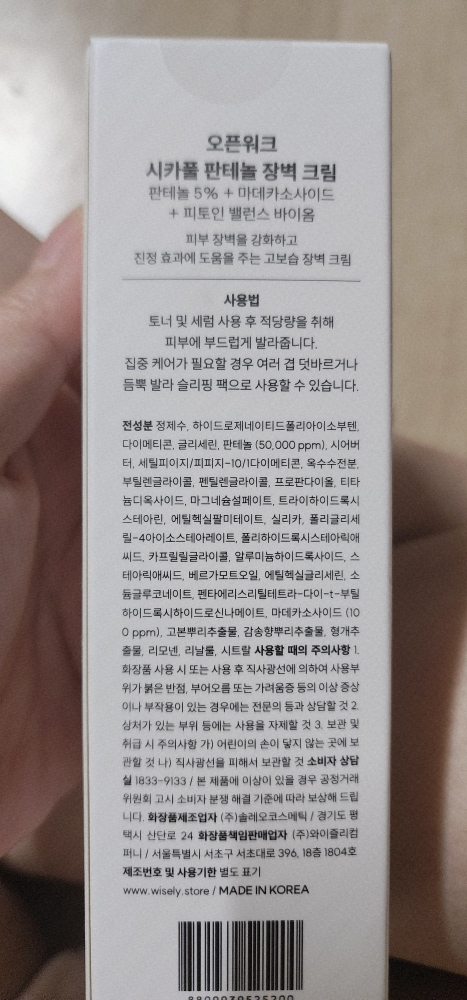 오픈워크 (OPENWORK) 시카풀 판테놀 장벽크림 review image