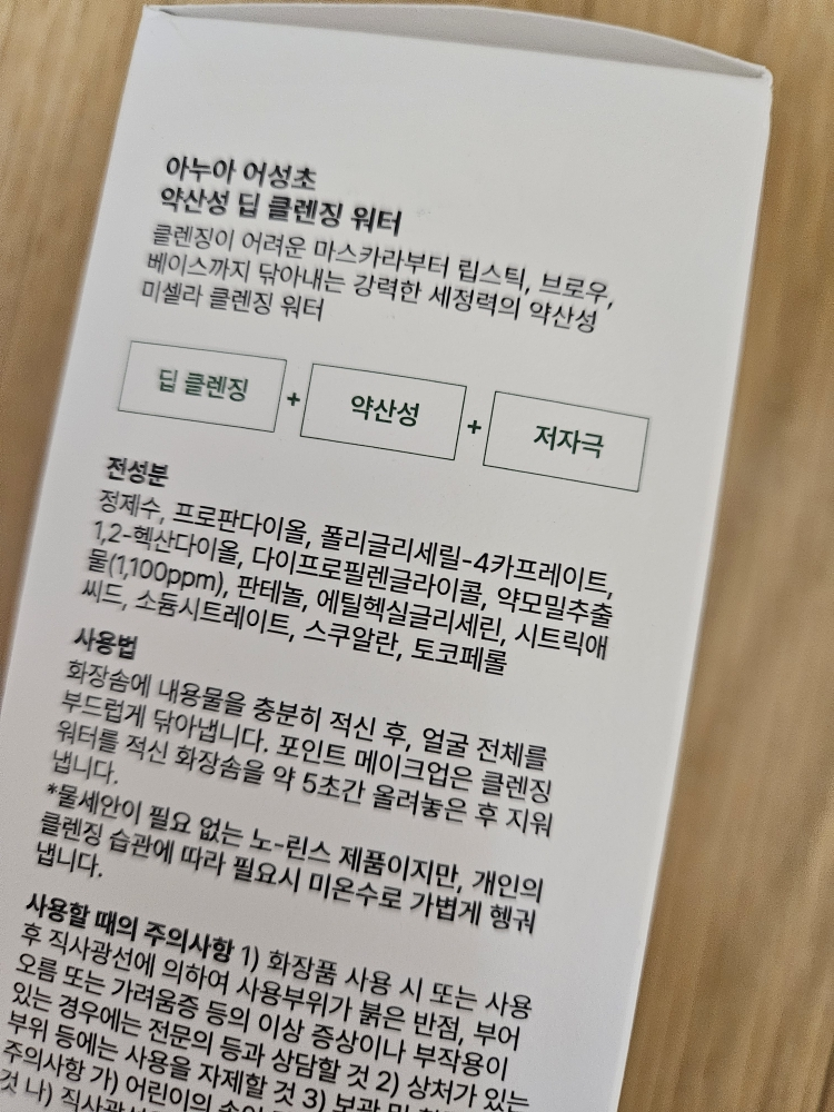 艾草酸性深层洁面水的真实用户使用照片