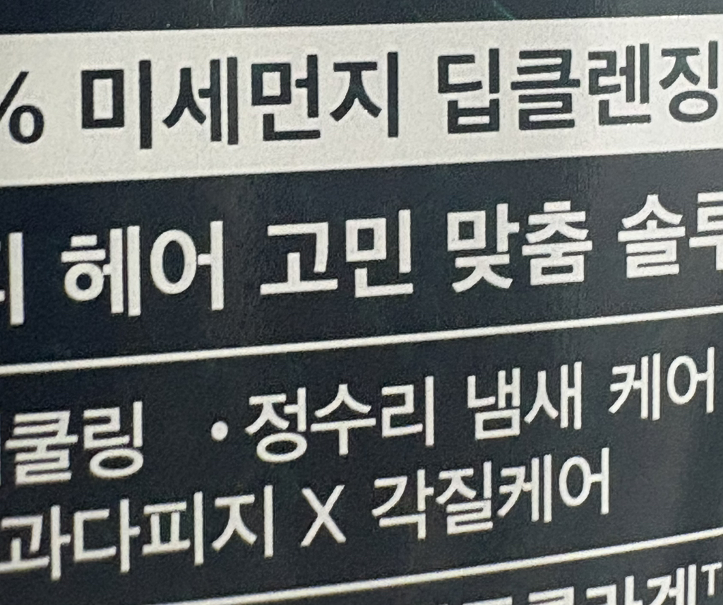 려 (Ryo) 청아 딥클렌징&쿨링 샴푸 review image