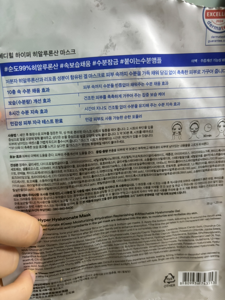 MEDIHEAL (美迪惠尔) 超级面膜[胶原蛋白] common.review image