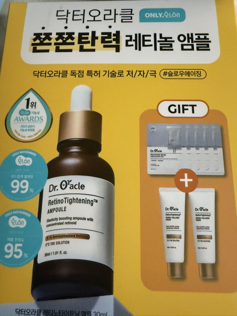 Dr.Oracle 视黄醇紧致安瓿 common.review image