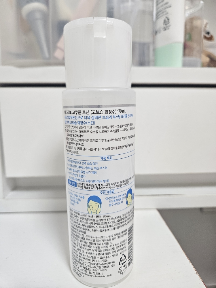 하다라보 (HADALABO) 고쿠쥰 로션 review image