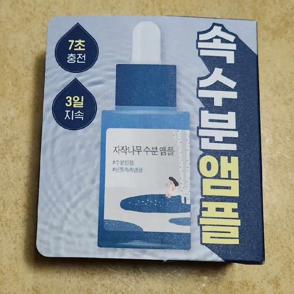 白桦水分安瓿的真实用户使用照片