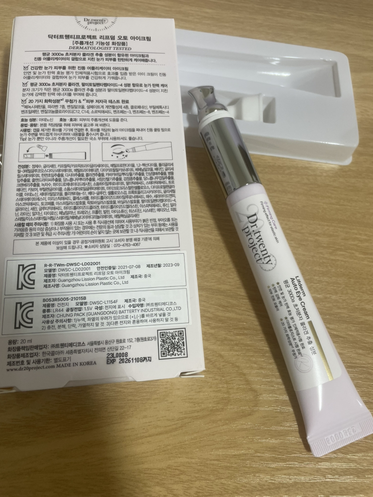 Leafderm 自动眼霜的真实用户使用照片