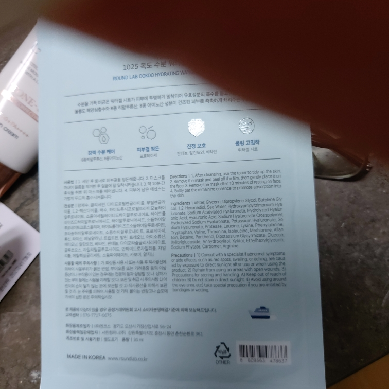 라운드랩 (ROUNDLAB) 1025 독도 수분 워터겔 마스크 review image