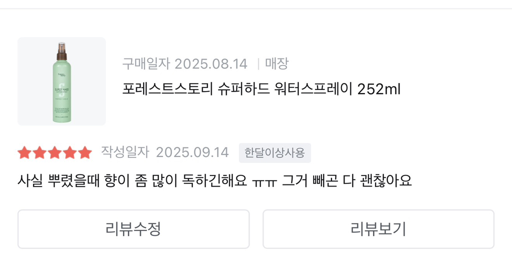 포레스트스토리 (ForestStory) 슈퍼하드 워터 스프레이 review image