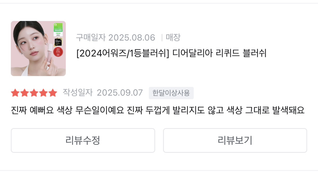 디어달리아 (DEARDAHLIA) 페탈 드롭 리퀴드 블러쉬 [소프티] review image