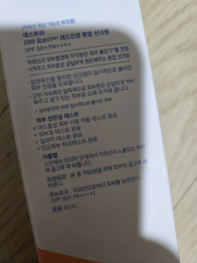 瑷丝特兰 德玛UV365红色镇静提亮防晒霜[SPF50+/PA++++] common.review image