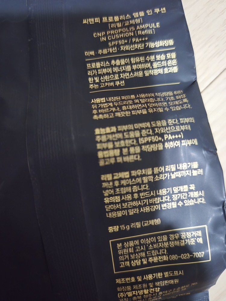 차앤박화장품 (CNPLaboratory) 프로폴리스 앰플 인 쿠션 [SPF50+/PA+++] [21호] review image