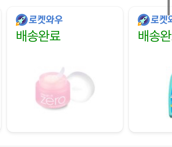 바닐라코 (banilaco) 클린 잇 제로 클렌징밤 [오리지널] review image