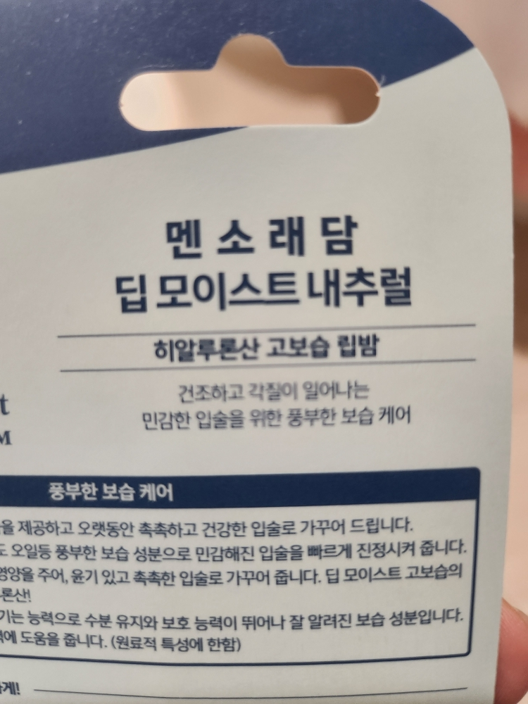 멘소래담 (MENTHOLATUM) 딥 모이스트 립밤 [내추럴] review image