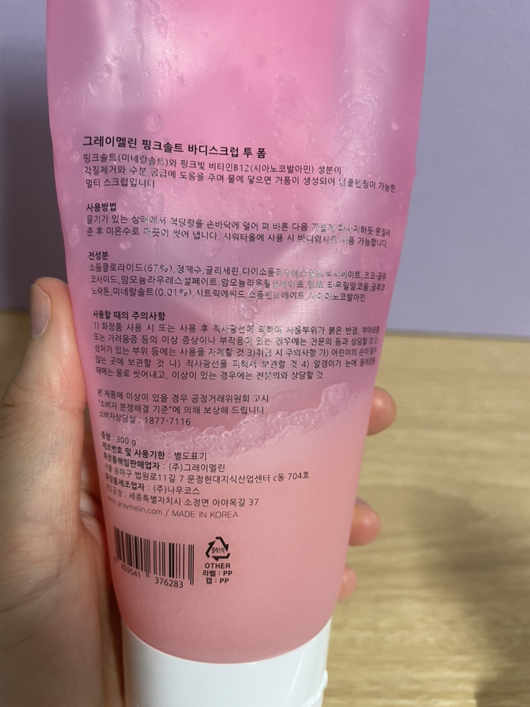그레이멜린 (GRAYMELIN) 핑크솔트 바디스크럽 투 폼 review image