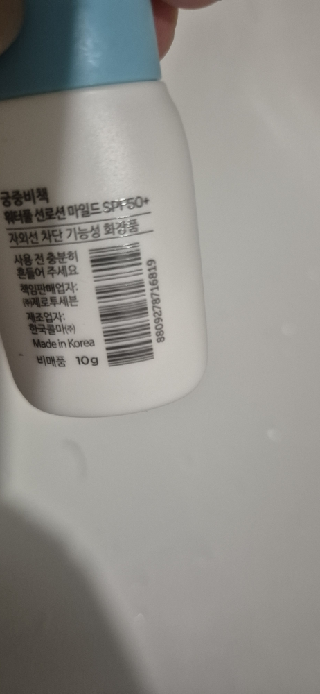 궁중비책 (GOONGBE) 워터풀 선로션 마일드 [SPF50+/PA++++] review image