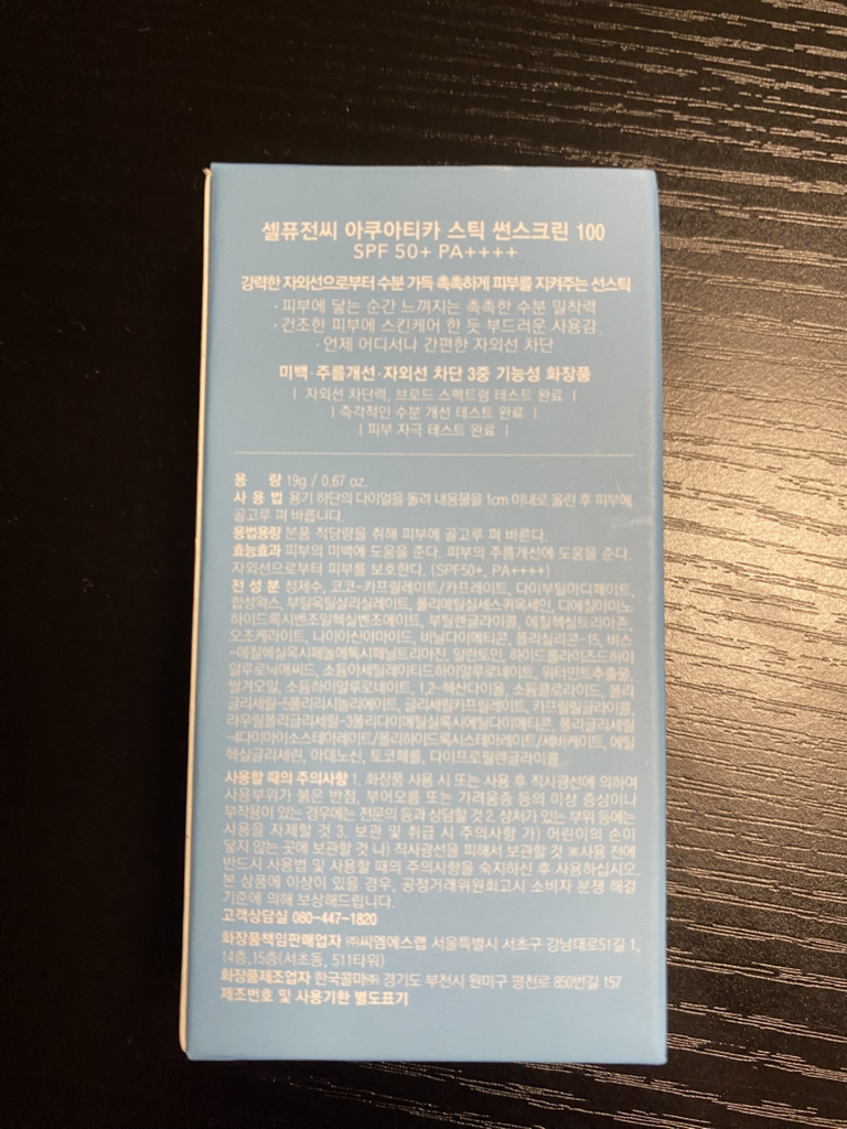 셀퓨전씨 (CellFusionC) 아쿠아티카 스틱 썬스크린 [SPF50+/PA++++] review image