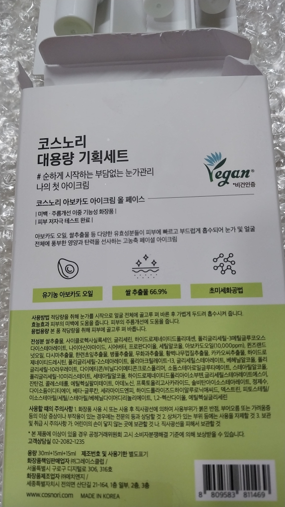 코스노리 (COSNORI) 아보카도 아이크림 review image