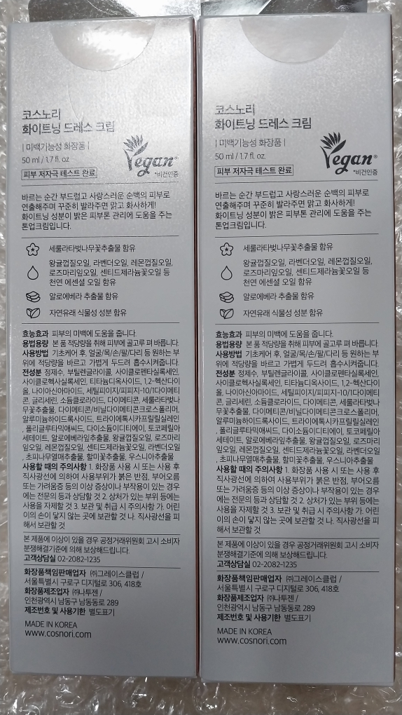 科斯诺里 美白素颜霜 common.review image
