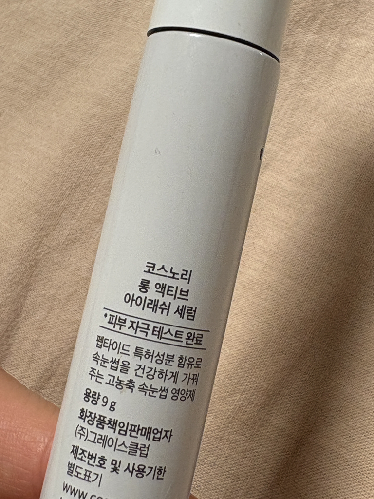 코스노리 (COSNORI) 롱 액티브 아이래쉬 세럼 review image