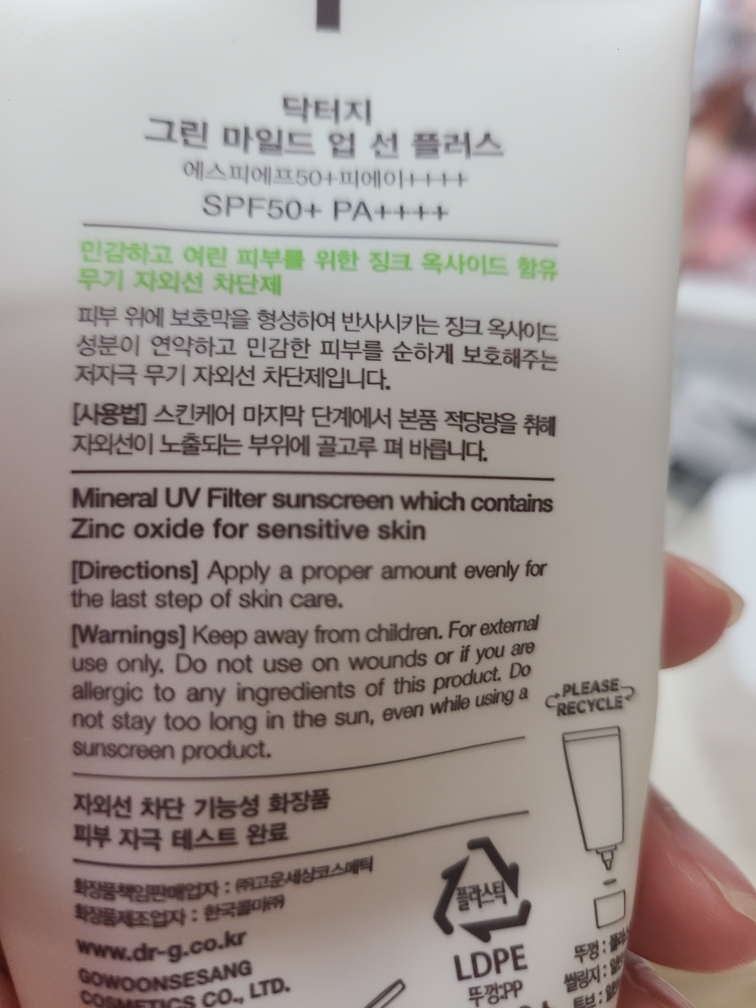 닥터지 (Dr.G) 그린 마일드 업 선 플러스 [SPF50+/PA++++] review image