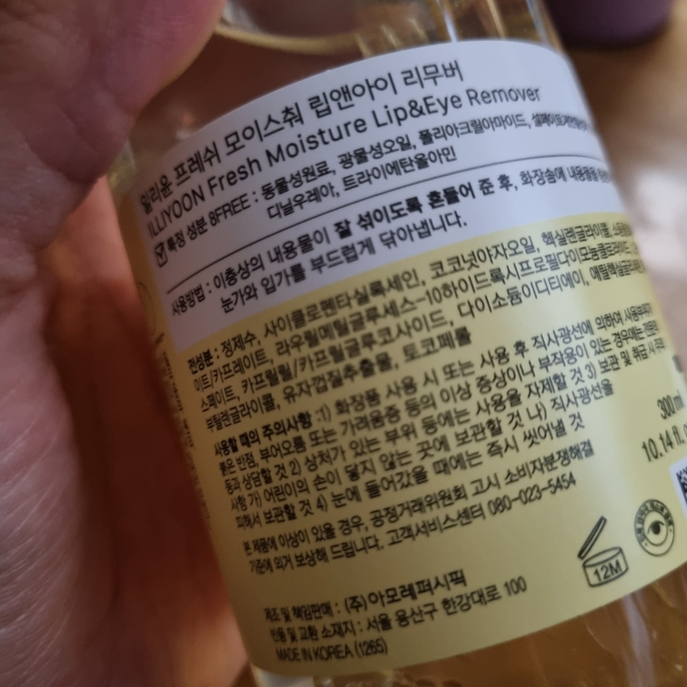 FreshMoisture 唇部和眼部卸妆液的真实用户使用照片
