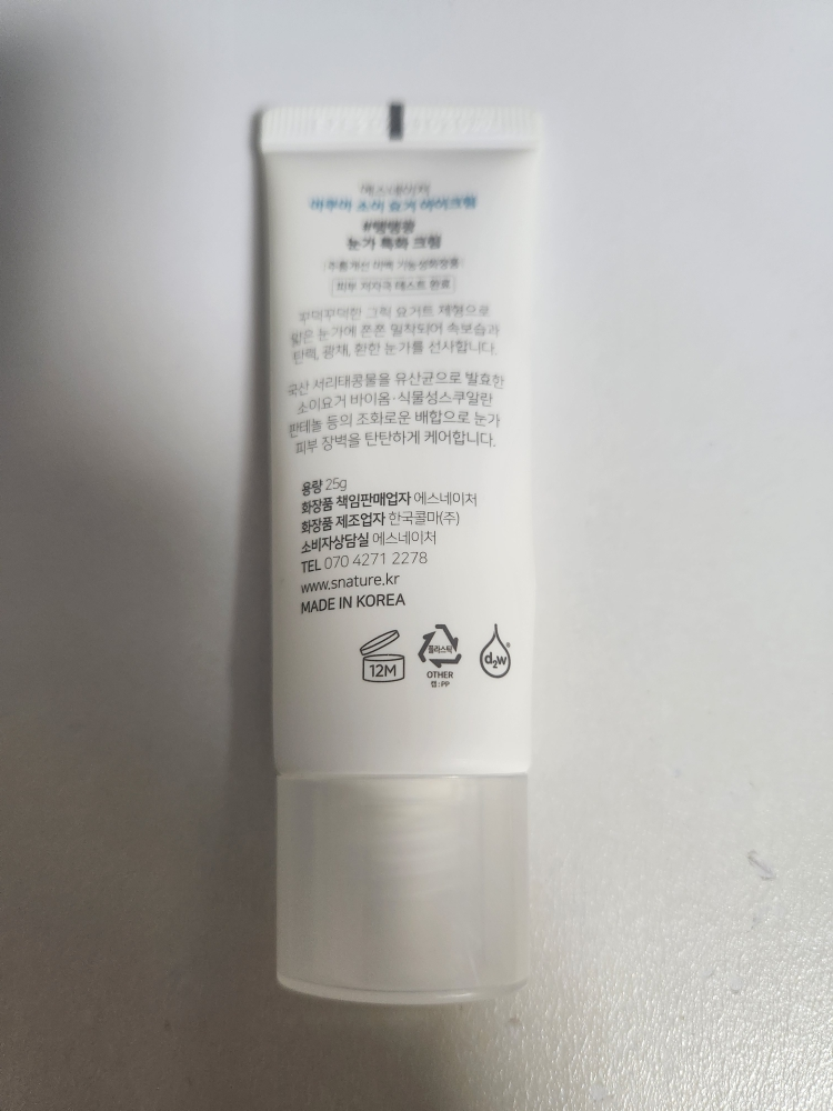 에스네이처 (S.NATURE) 아쿠아 소이 요거 아이크림 review image