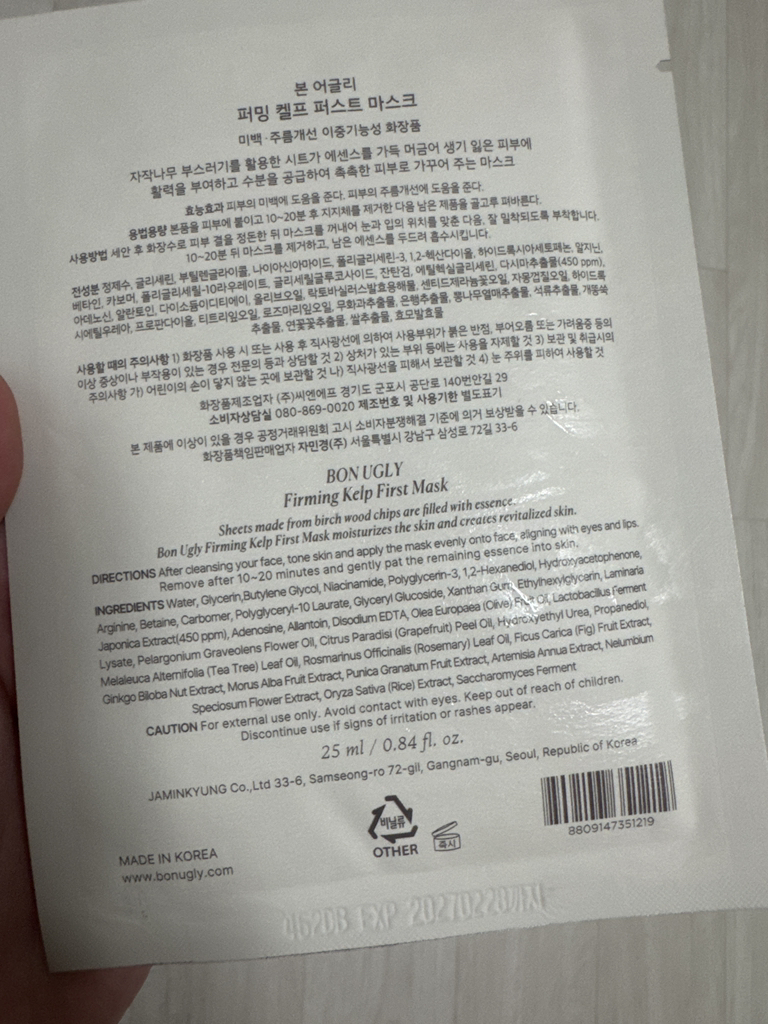 海带紧致面膜的真实用户使用照片