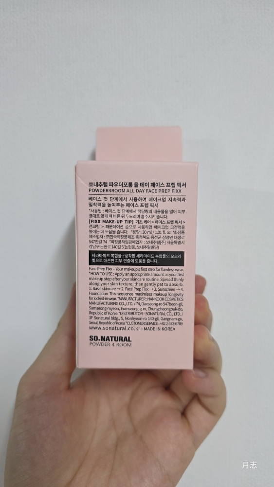 쏘내추럴 (SO'NATURAL) 올 데이 페이스 프렙 픽서 review image