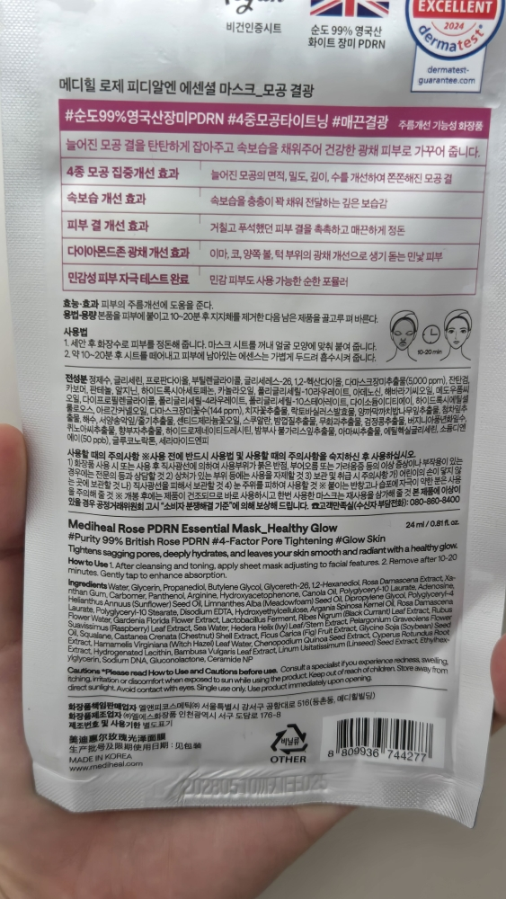 메디힐 (MEDIHEAL) 에센셜 마스크 [로제PDRN모공결광] review image