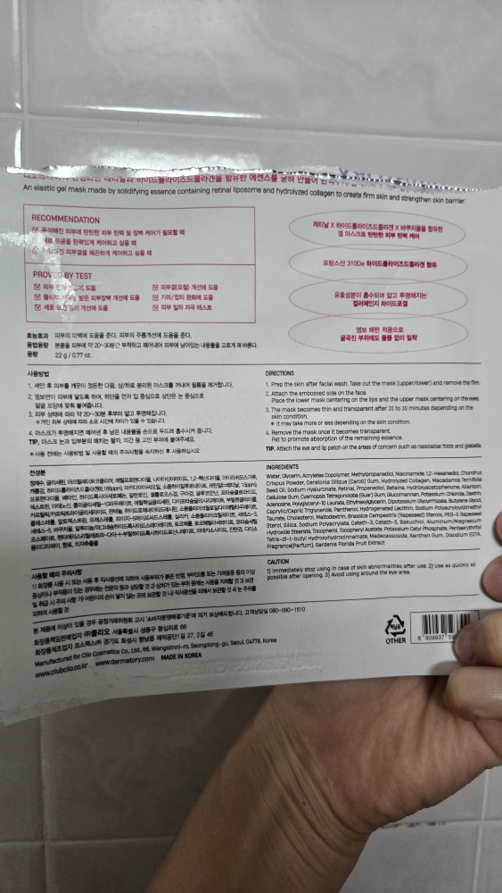 더마토리 (DERMATORY) 레티날 겔 마스크 [콜라겐탄력] review image