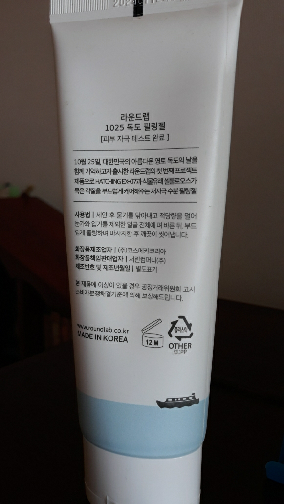 柔恩莱 独岛磨砂膏 common.review image
