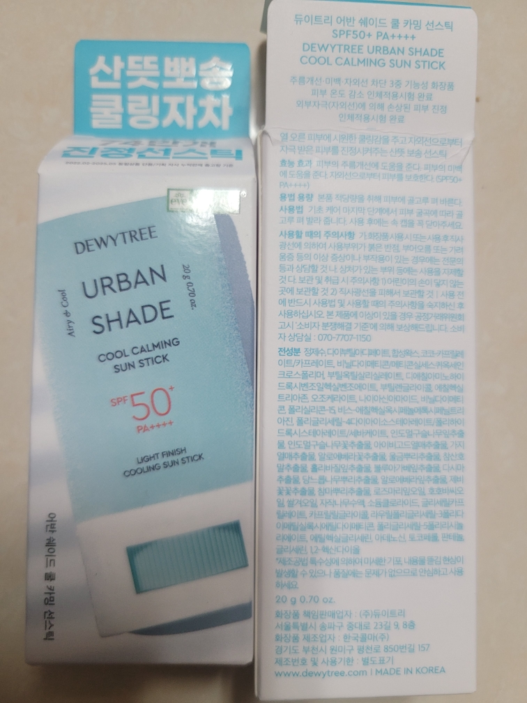 自颜源露 冰感镇定防晒棒 [SPF50+/PA++++] common.review image