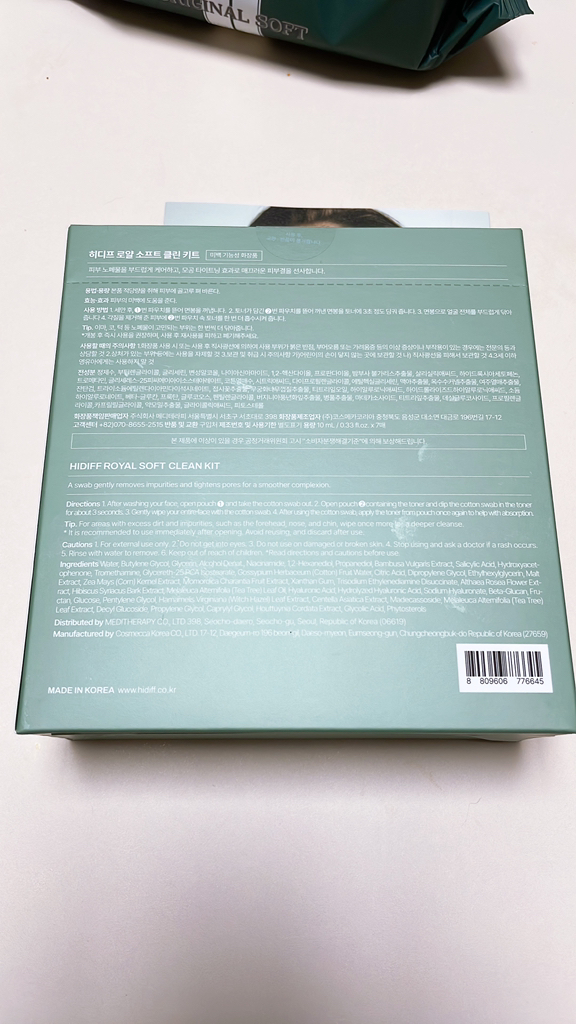 히디프 (hidiff) 로얄 소프트 클린키트 review image
